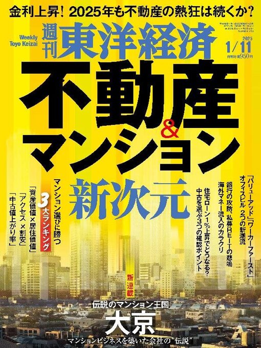 Title details for 週刊東洋経済 by Toyo Keizai Inc. - Available